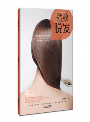 拯救脱发(彩图教程)