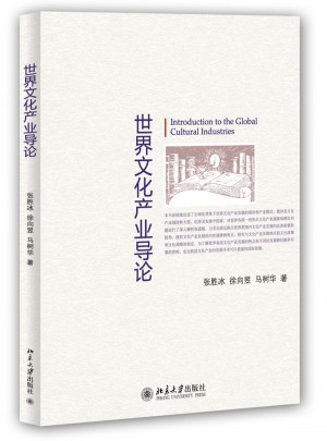 世界文化产业导论