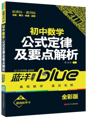 初中数学公式定律及要点解析