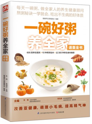 一碗好粥养全家速查全书