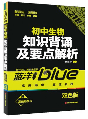 初中生物知识背诵及要点解析