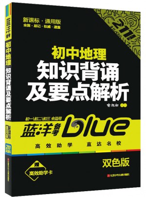 初中地理知识背诵及要点解析