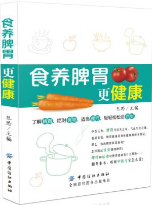 食养脾胃更健康