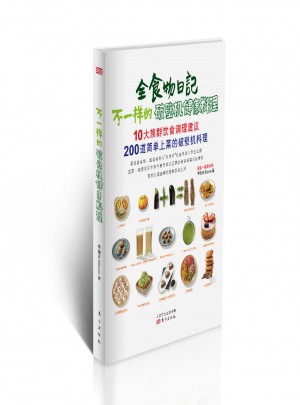 李珈贤全食物日记不一样的破壁机健康料理