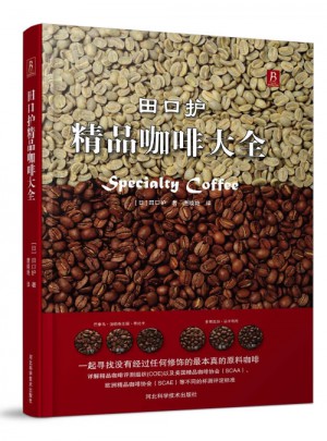 田口护精品咖啡大全