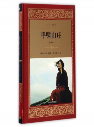 呼啸山庄