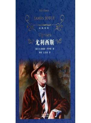 尤利西斯/经典译林