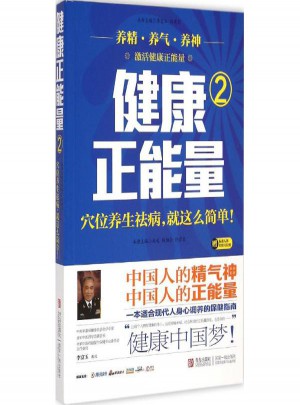 健康正能量(2)穴位养生祛病,就这么简单!