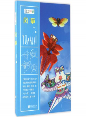 手工时光风筝图书