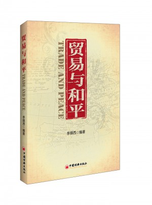 贸易与和平