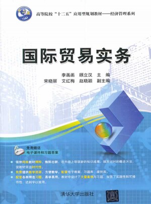 国际贸易实务