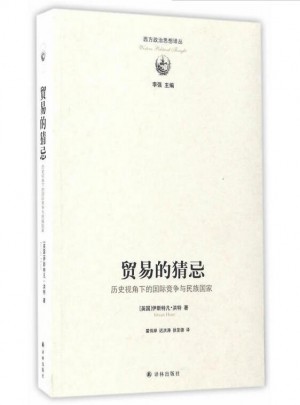 贸易的猜忌