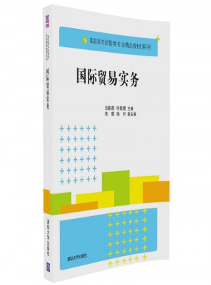 国际贸易实务