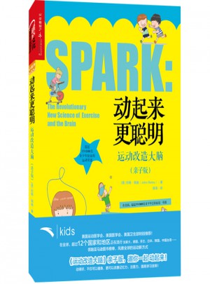 动起来更聪明：运动改造大脑（亲子版）