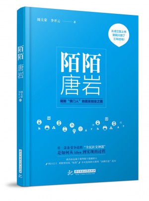 陌陌唐岩