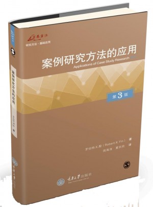 案例研究方法的应用图书