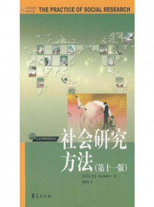 社会研究方法（第十一版）