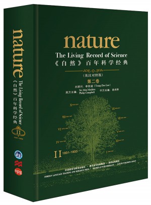 百年科学经典(第二卷)