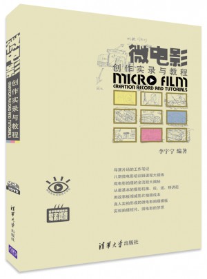微电影创作实录与教程