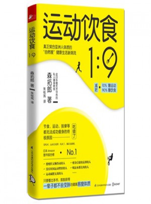 运动饮食1︰9