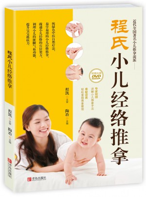 程氏小儿经络推拿