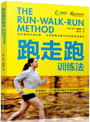 跑走跑训练法图书