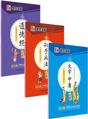墨点字帖荆霄鹏国学硬笔钢笔字帖行楷套装（共3册）