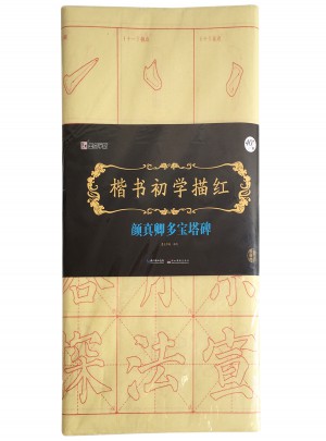 墨点字帖 楷书初学描红 颜真卿多宝塔碑