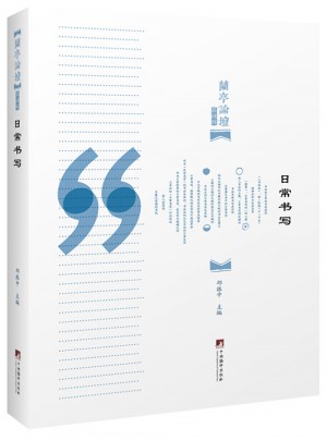 日常书写
