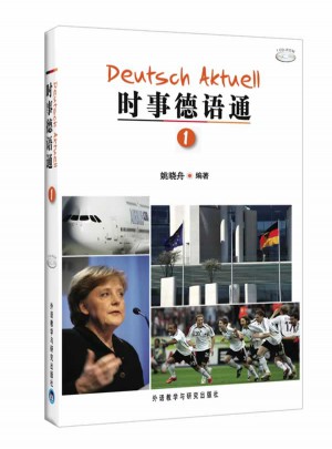 时事德语通1