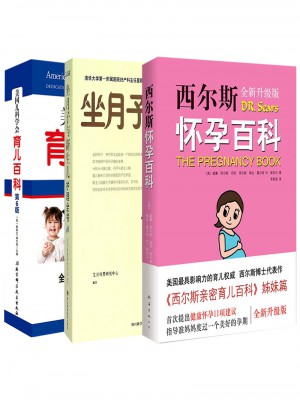 怀孕育儿百科套装3册