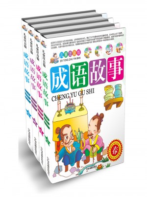 儿童注音版成语故事（全四册简）