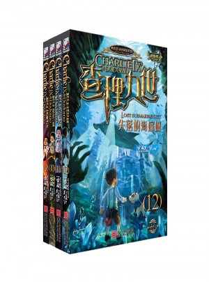 查理九世第三卷9-12（进级版 共4册）