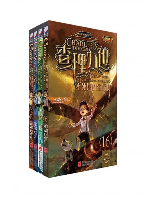 查理九世第四卷13-16（进级版 共4册）