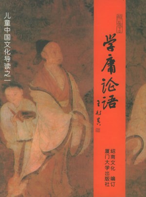 学庸论语(注音版)