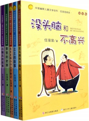 任溶溶系列 没头脑和不高兴（注音版 共5册）