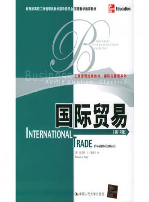 国际贸易（第12版）（英文版）