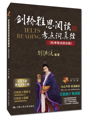 剑桥雅思阅读考点词真经（机考笔试综合版）