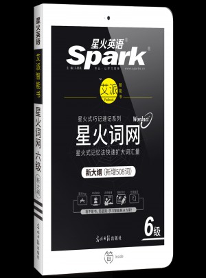 星火英语新大纲大学英语六级词汇乱序版星火6级词网