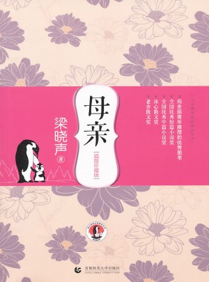 母亲(插图珍藏版)