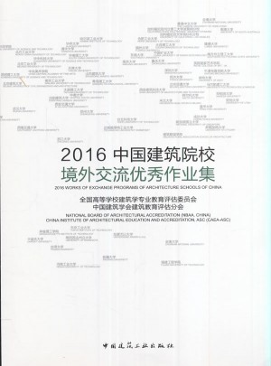 2016中国建筑院校境外交流作业集图书