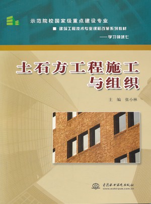 土石方工程施工与组织