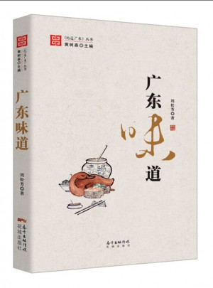 广东味道(挖掘日常饮食中的文化趣闻)