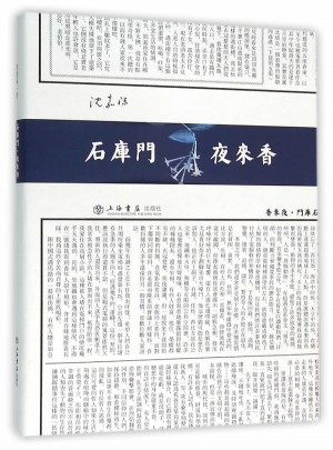 石库门·夜来香
