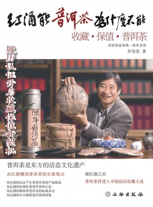 红酒能，普洱茶为什么不能：收藏保值普洱茶