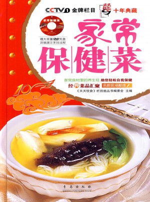 家常保健菜