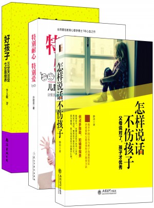 非暴力沟通亲子教育系列（共3册）图书