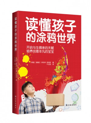 读懂孩子的涂鸦世界图书