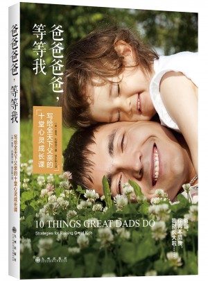 爸爸爸爸，等等我图书