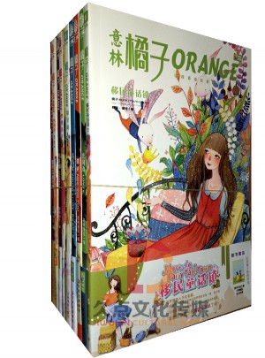 意林·橘子（共10册）四色图书